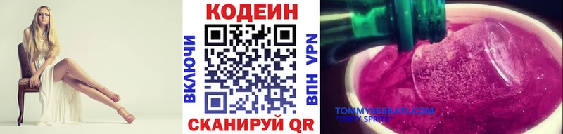 Кодеиновый сироп Lean Purple Drank Белозерск
