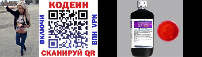 Codein напиток Lean (лин)  Купить  Белозерск 